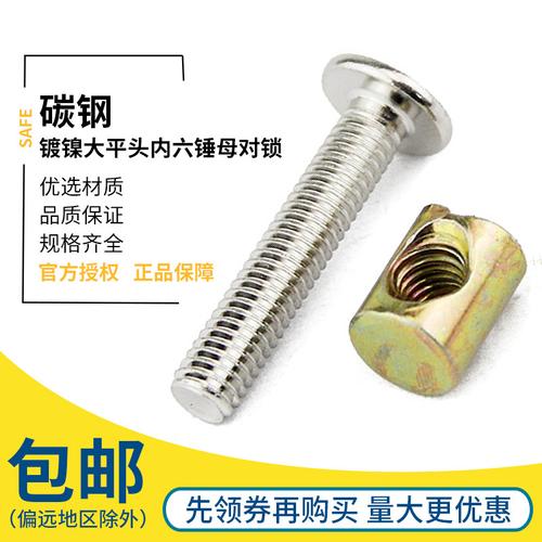 m6m8家具五金螺丝与婴儿童床配件螺丝——横孔螺母、斜平头螺丝、锤头螺母全面解析